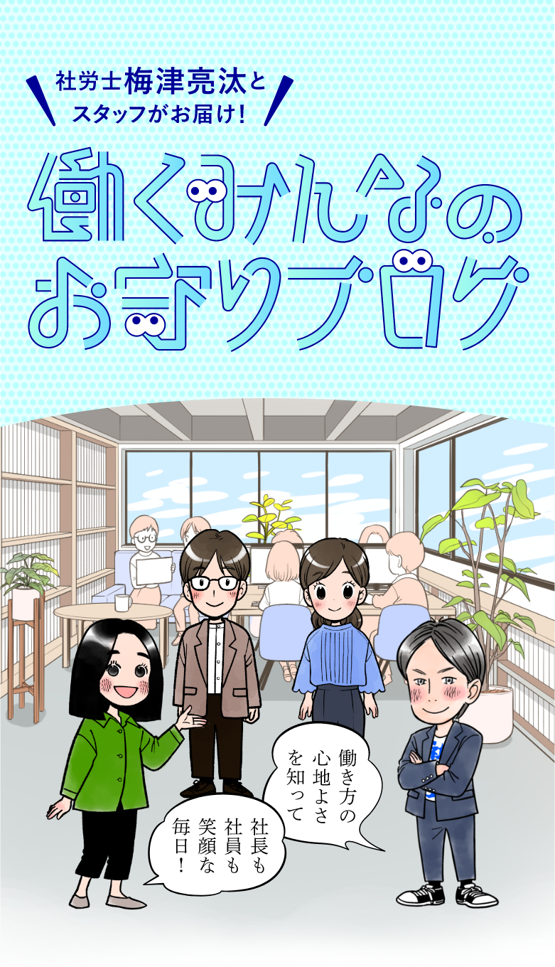働き方の心地良さを知って社長も社員も笑顔な毎日！